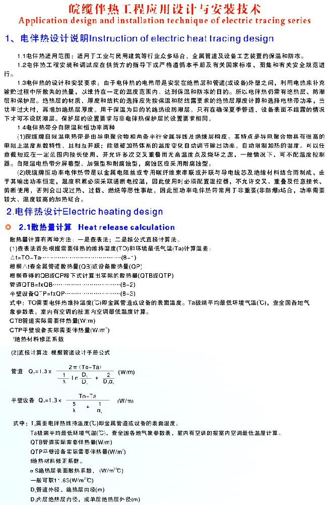 电伴热设计说明及技术指导（图册）