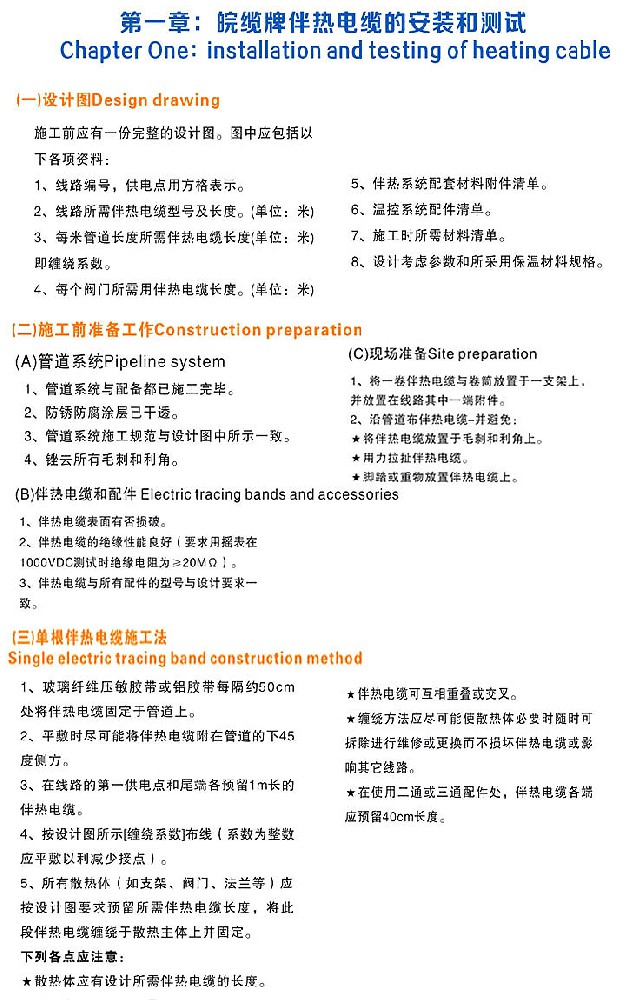 电伴热带工程施工与测试（说明图）