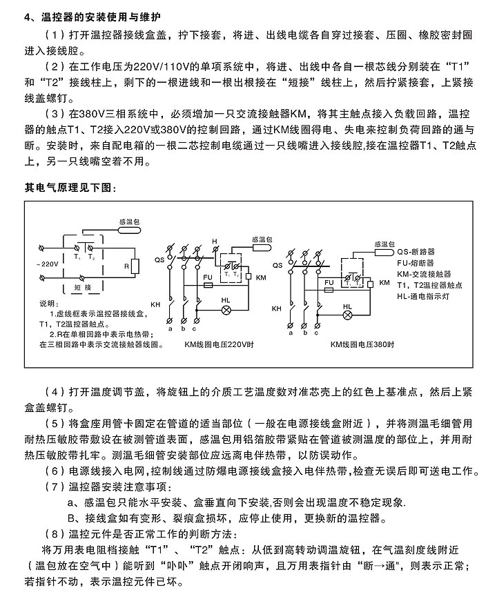 防爆温度控制器安装使用说明书(二)