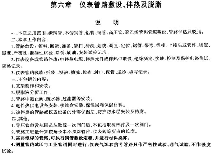 电伴热带套什么定额