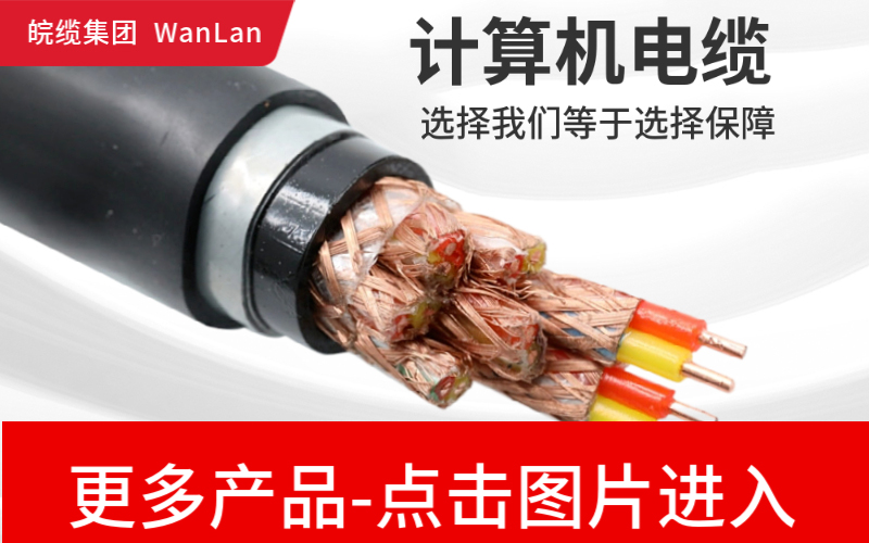 计算机电缆定制厂家采购